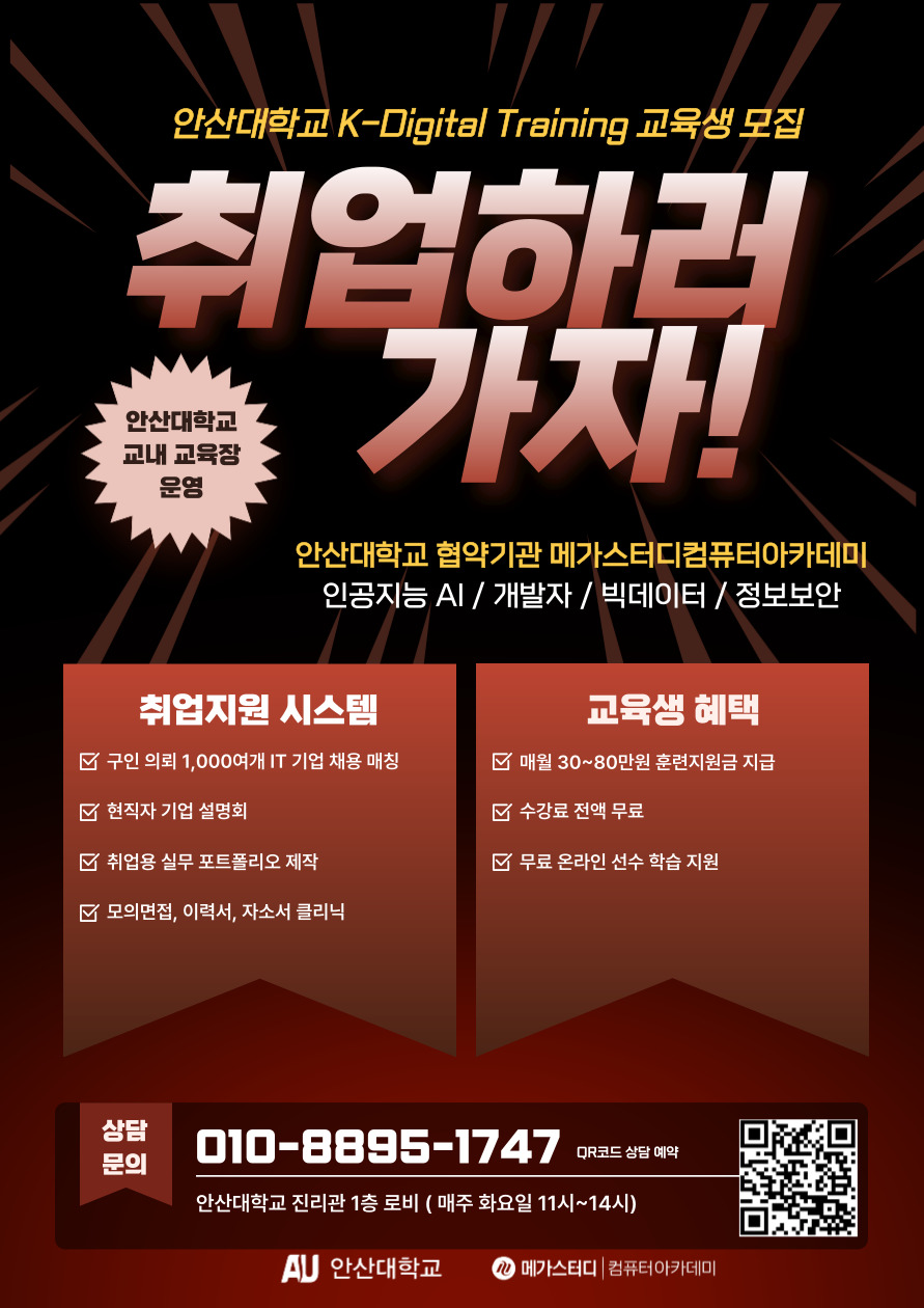 안산대학교_KDT 홍보.jpg