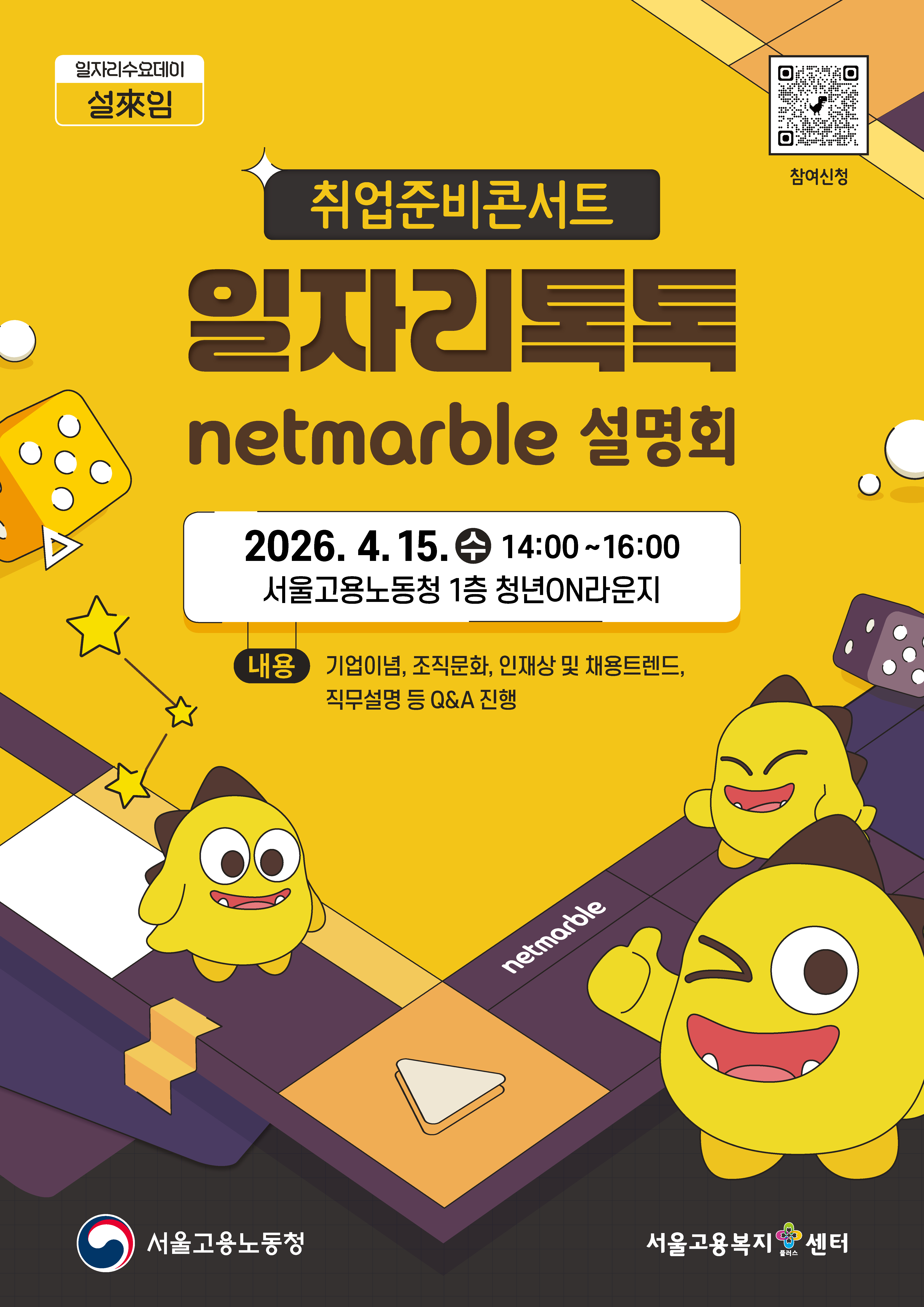 4월 2차 넷마블 포스터 (1).jpg