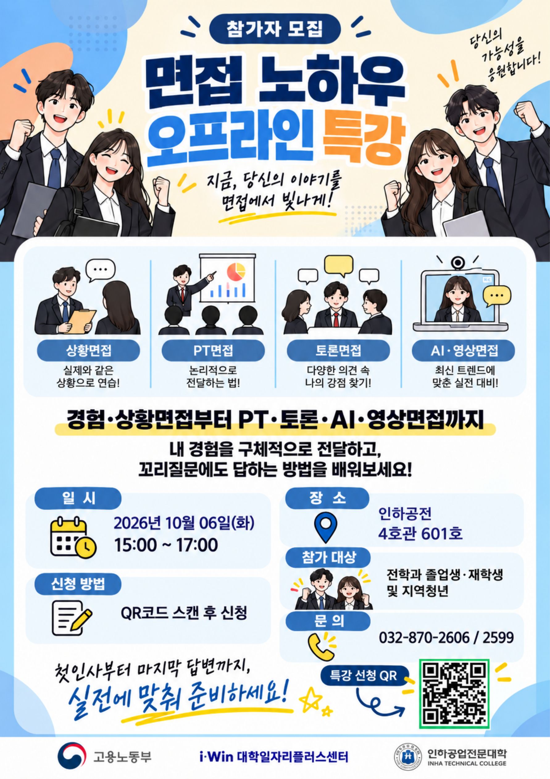 1006 실전모의면접 최종포스터.jpg