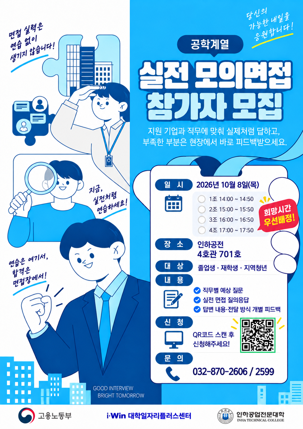 1008 공학계열 실전모의면접 포스터.png
