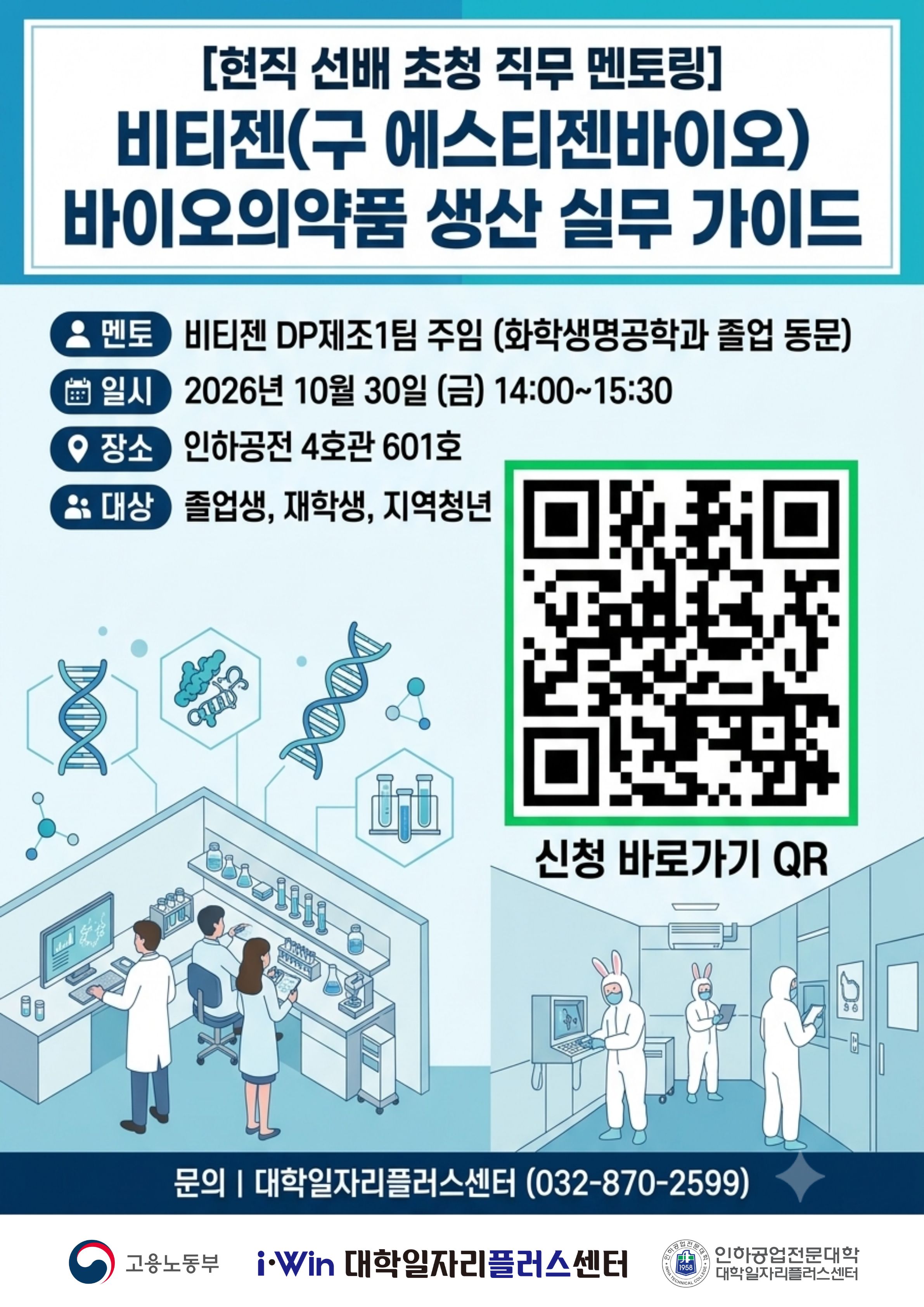 1030 비티젠(구에스티젠바이오) 포스터.jpg